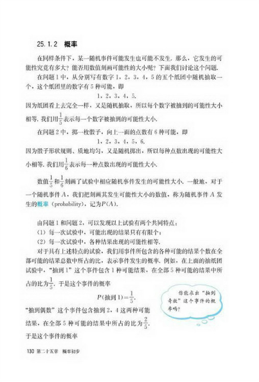 25.1 随机事件与概率(第130页)
