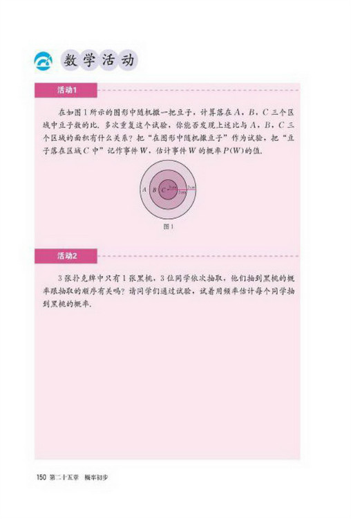 数学活动(第150页)