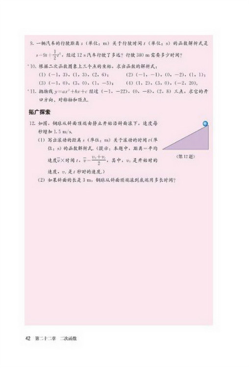 22.1 二次函数的图象和性质(第42页)