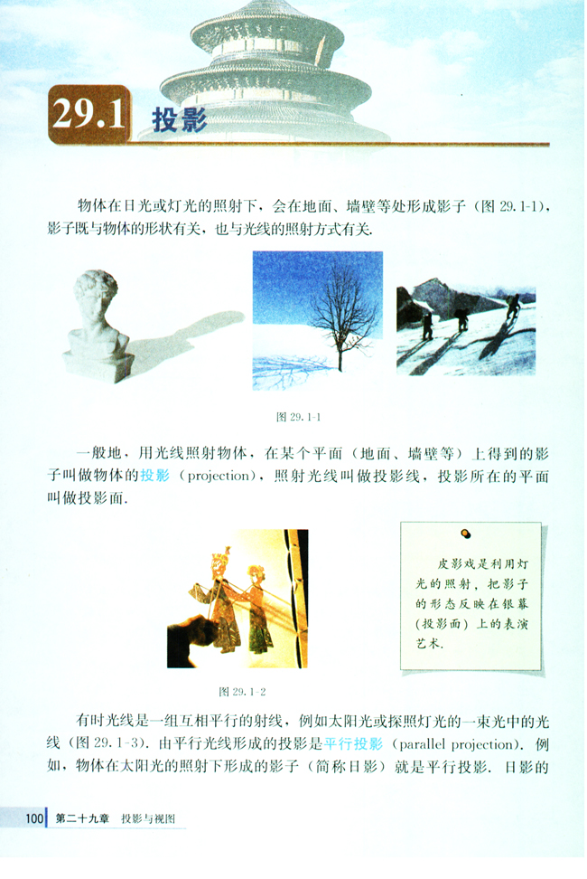 29.1 投影(第100页)