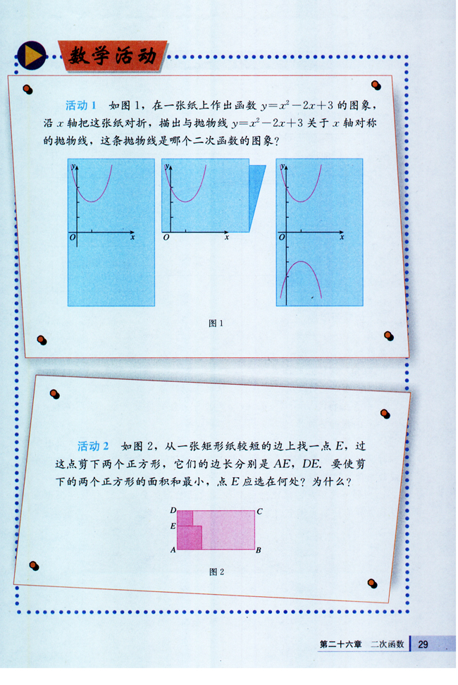 数学活动(第29页)