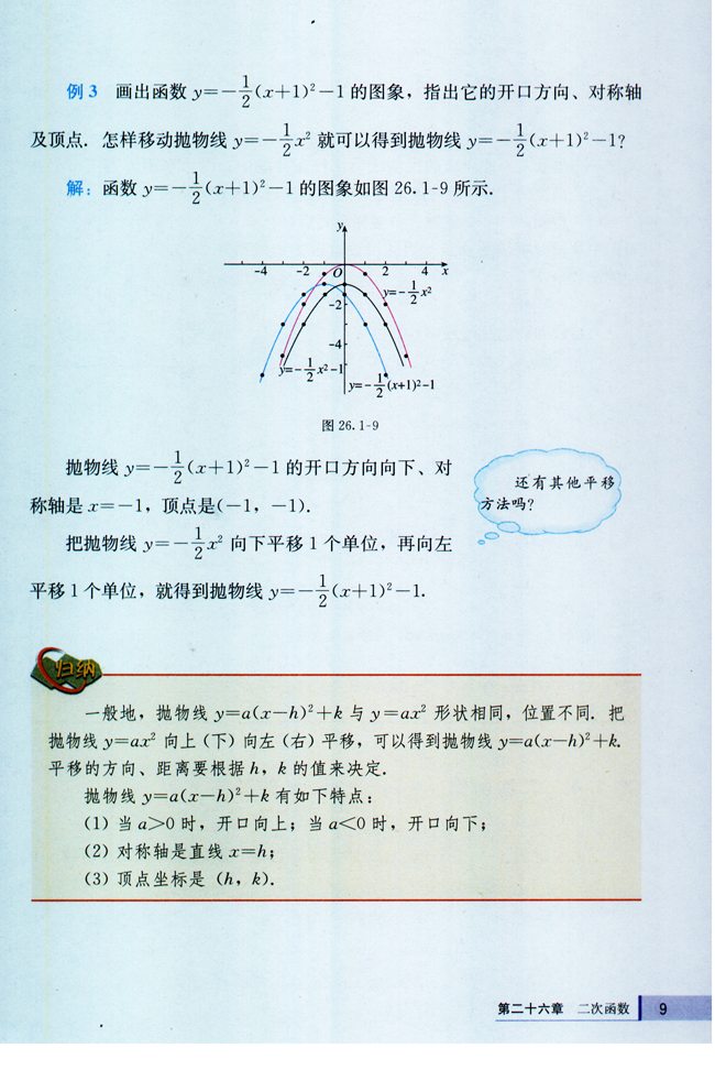 26.1 二次函数及其图象(第9页)
