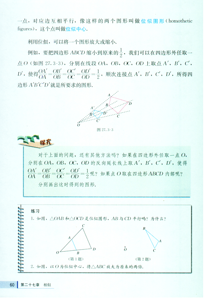 27.3 位似(第60页)