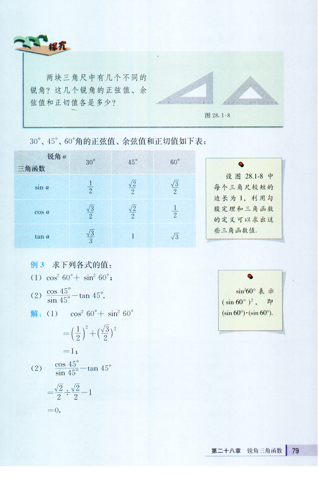 第二十八章 锐角三角函数(第79页)