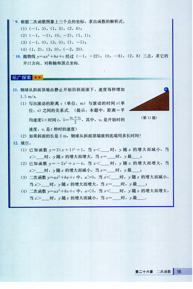 26.1 二次函数及其图象(第15页)