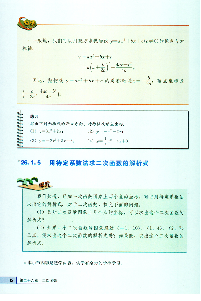 26.1 二次函数及其图象(第12页)