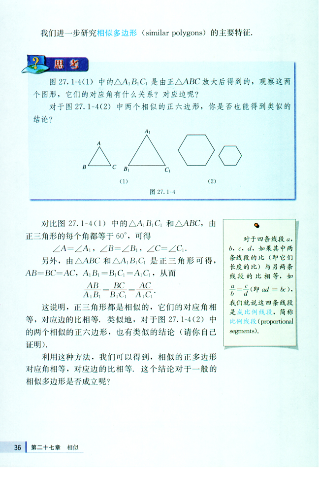 27.1 图形的相似(第36页)