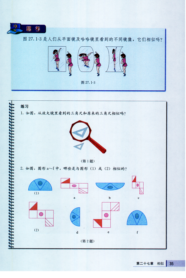 27.1 图形的相似(第35页)