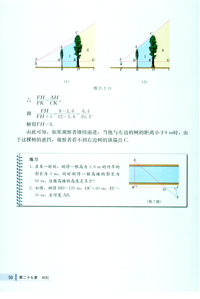 27.2 相似三角形(第50页)