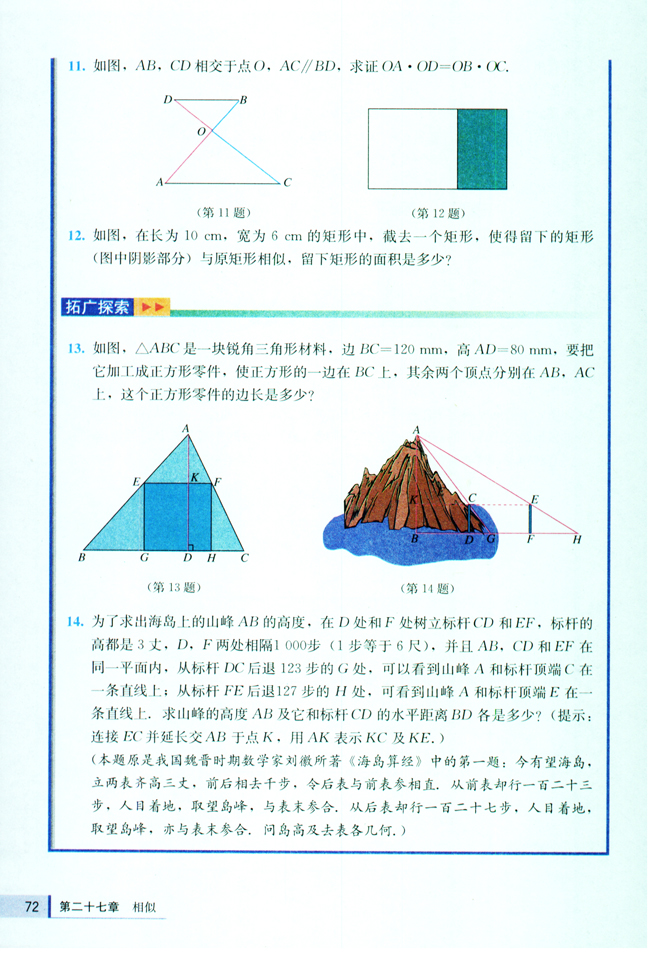 复习题27(第72页)