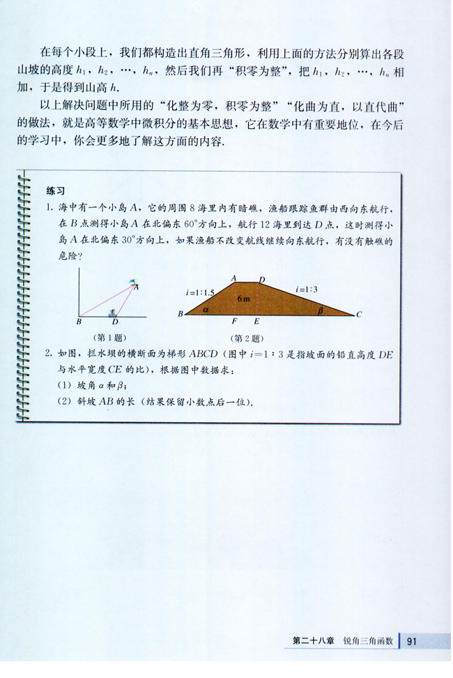 28.2 解直角三角形(第91页)