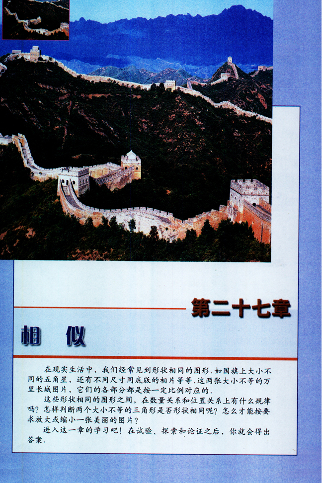 第二十七章 相似(第33页)