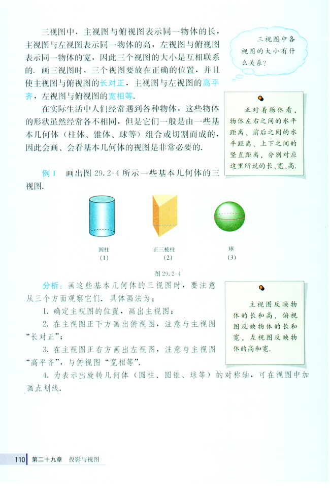 29.2 三视图(第110页)