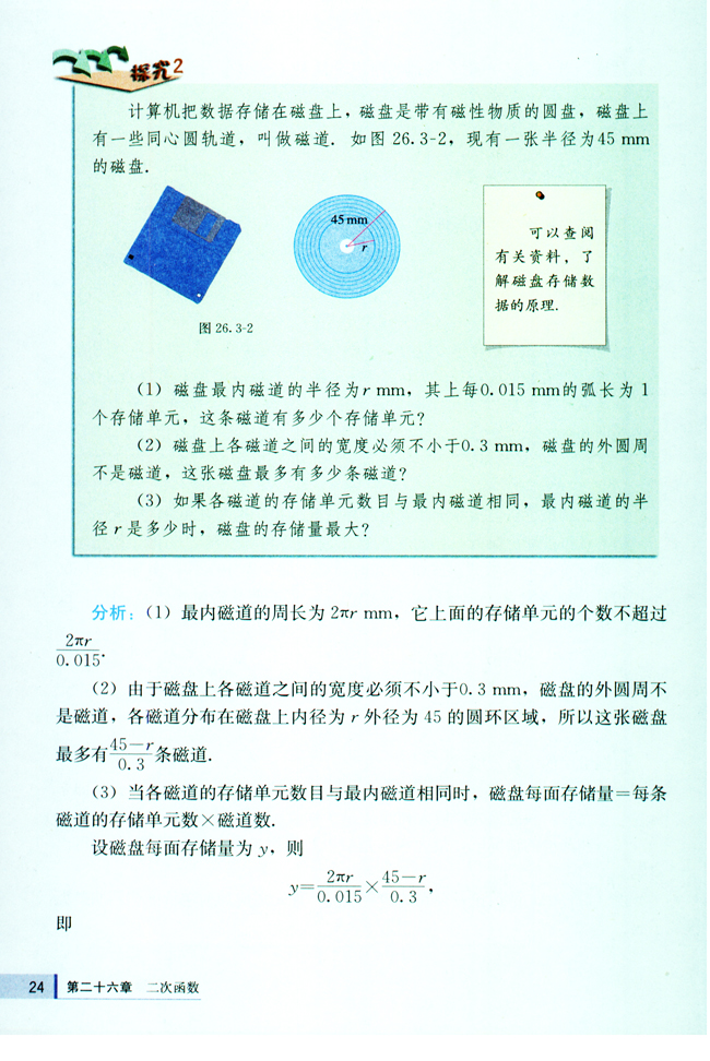 26.3 实际问题与二次函数(第24页)