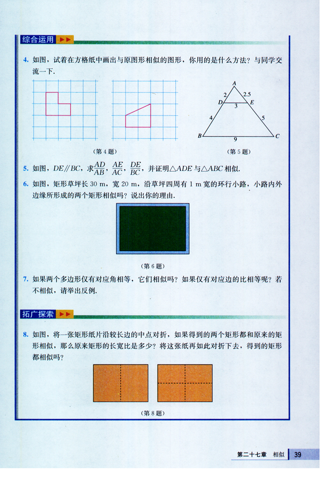 27.1 图形的相似(第39页)
