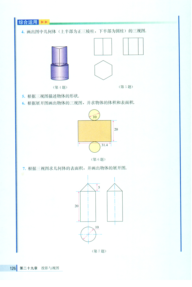 复习题29(第126页)