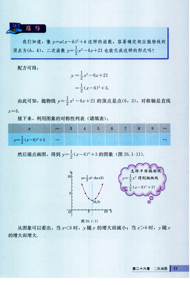 26.1 二次函数及其图象(第11页)