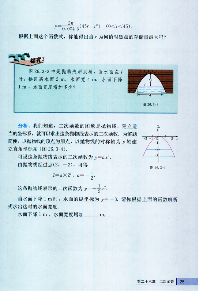 26.3 实际问题与二次函数(第25页)