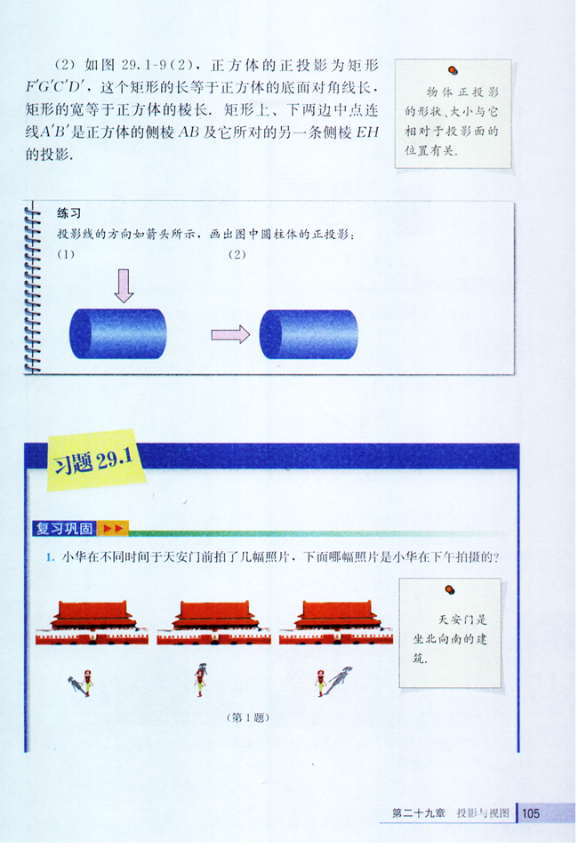 29.1 投影(第105页)