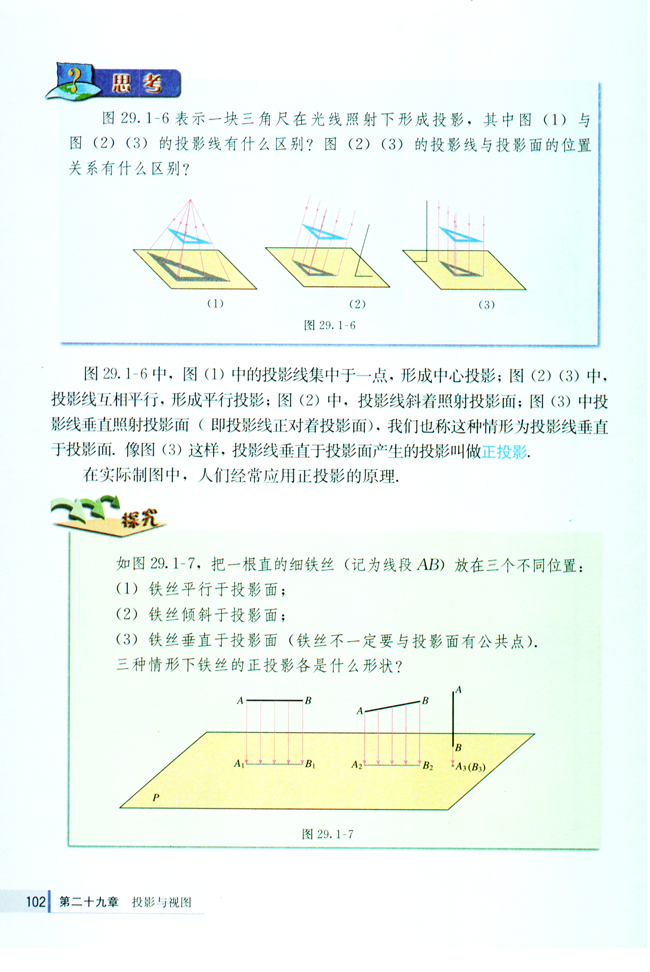 29.1 投影(第102页)