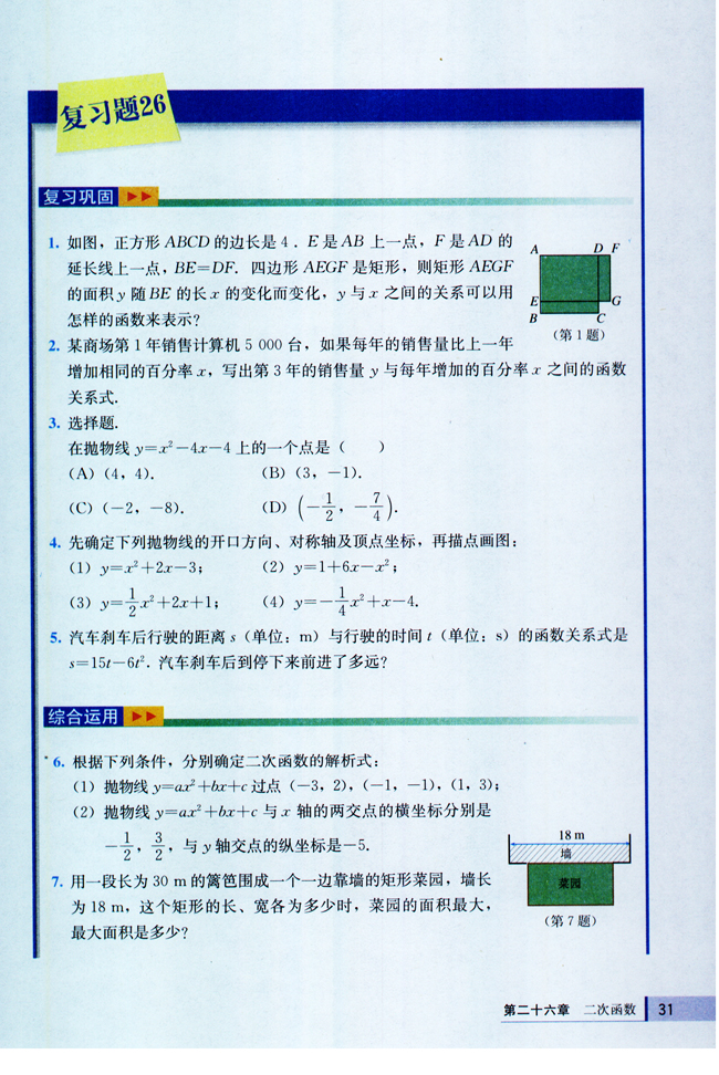 复习题26(第31页)