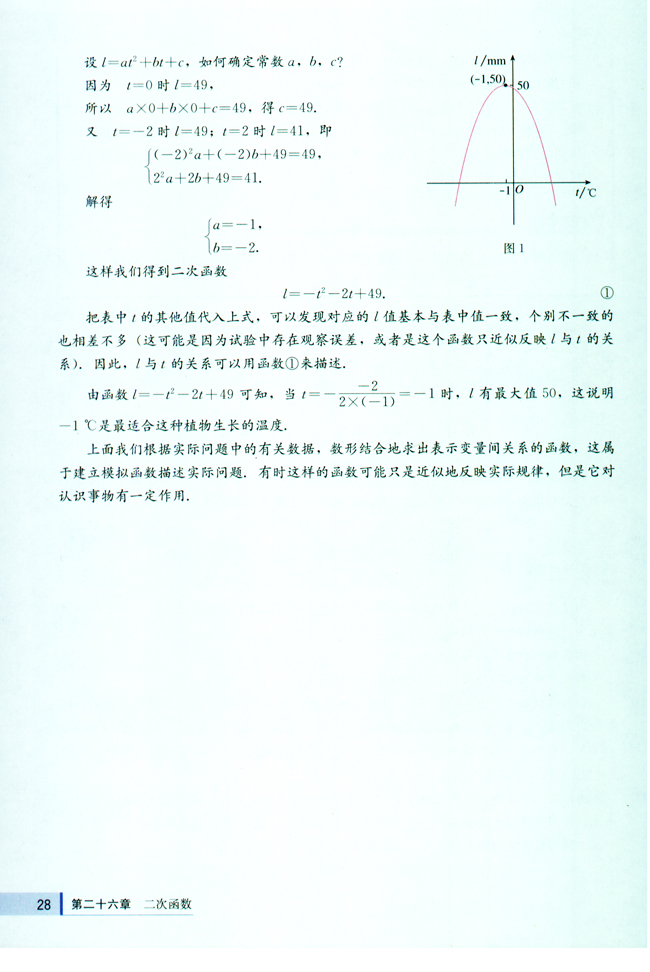 实验与探究 推测植物的生长与温度的关系(第28页)