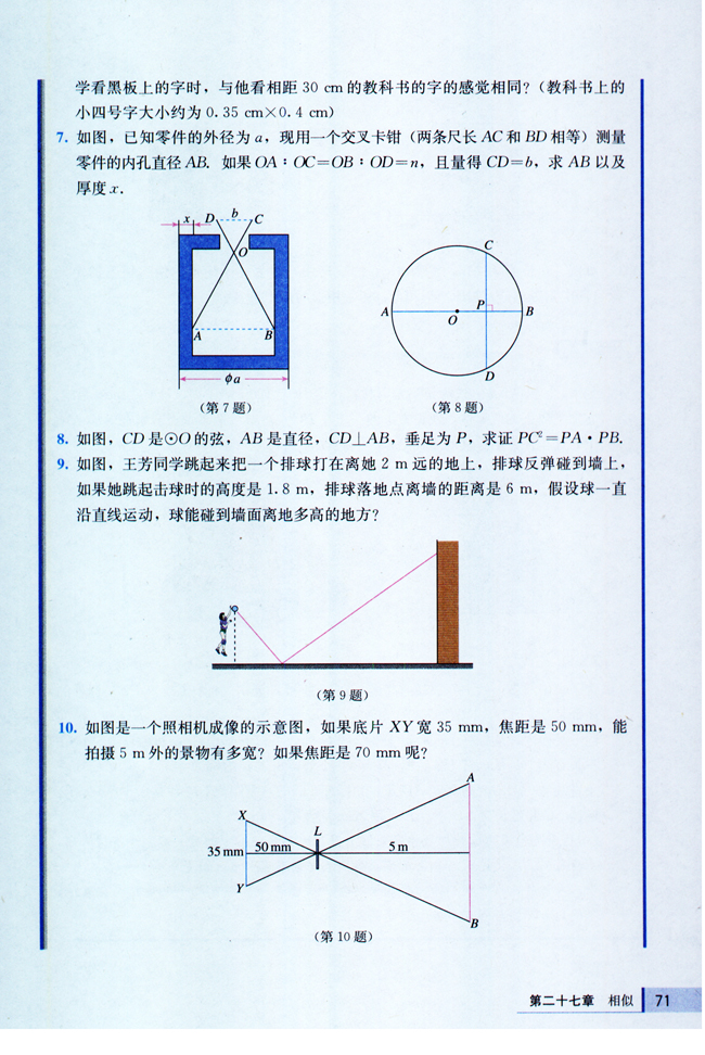 复习题27(第71页)