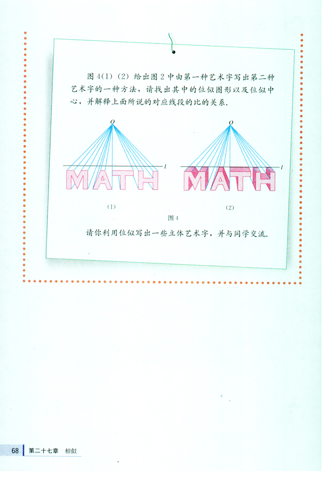 数学活动(第68页)