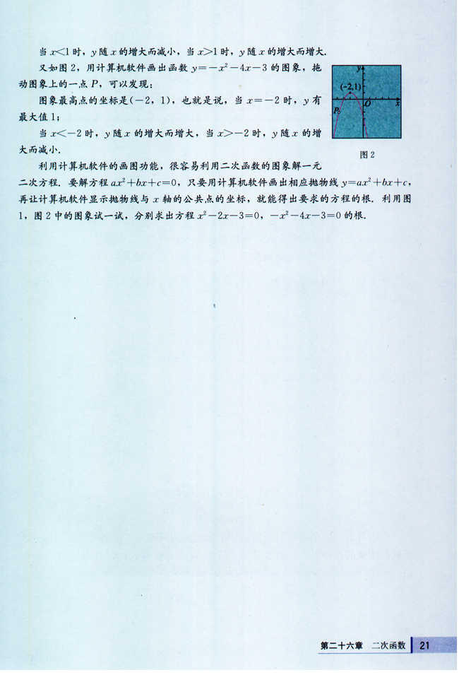 信息技术应用 探索二次函数的性质(第21页)