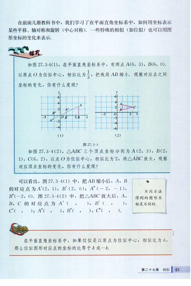 27.3 位似(第61页)