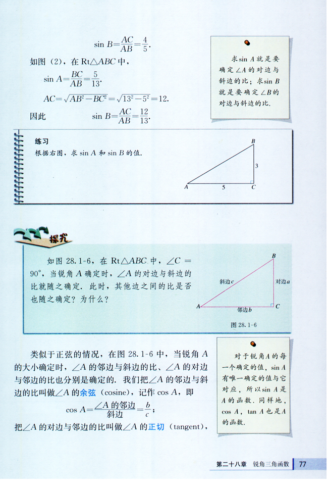 第二十八章 锐角三角函数(第77页)