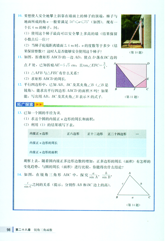 复习题28(第98页)