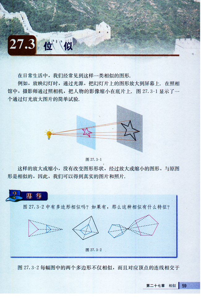 27.3 位似(第59页)