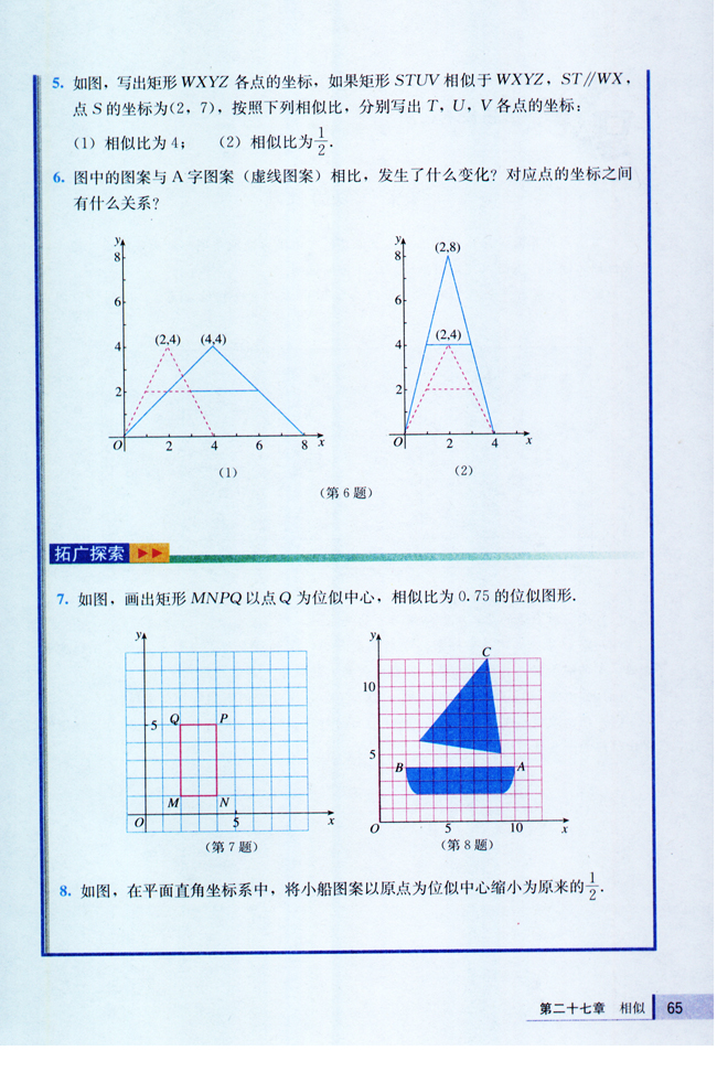 27.3 位似(第65页)