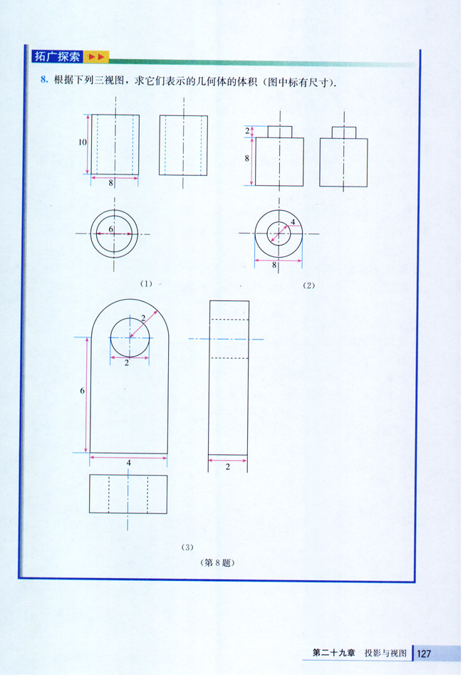 复习题29(第127页)