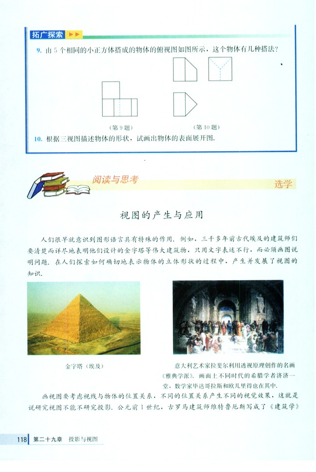 阅读与思考 视图的产生与应用(第118页)