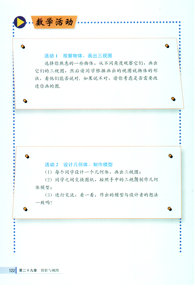 教学活动(第122页)
