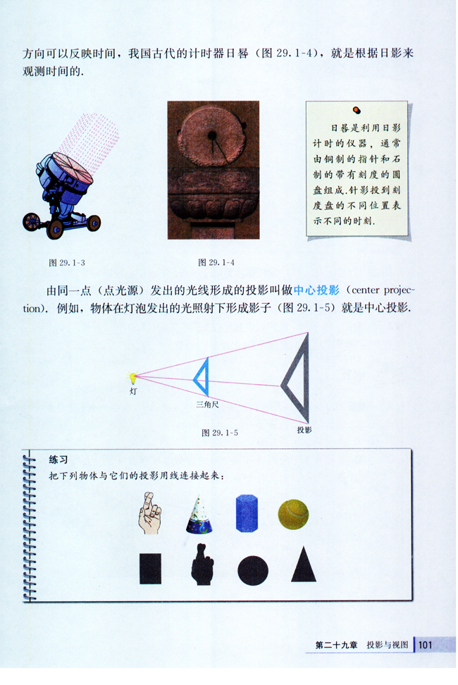 29.1 投影(第101页)