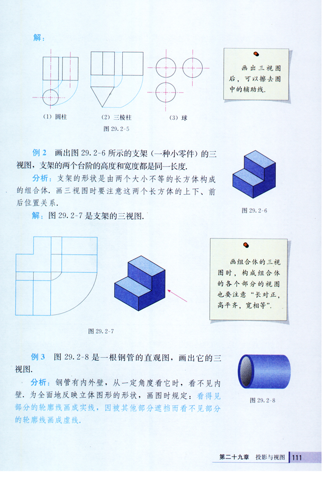 29.2 三视图(第111页)