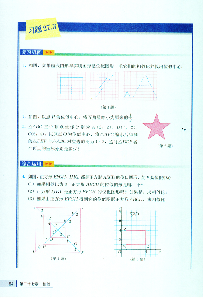 27.3 位似(第64页)