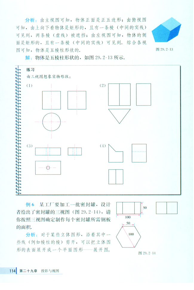 29.2 三视图(第114页)