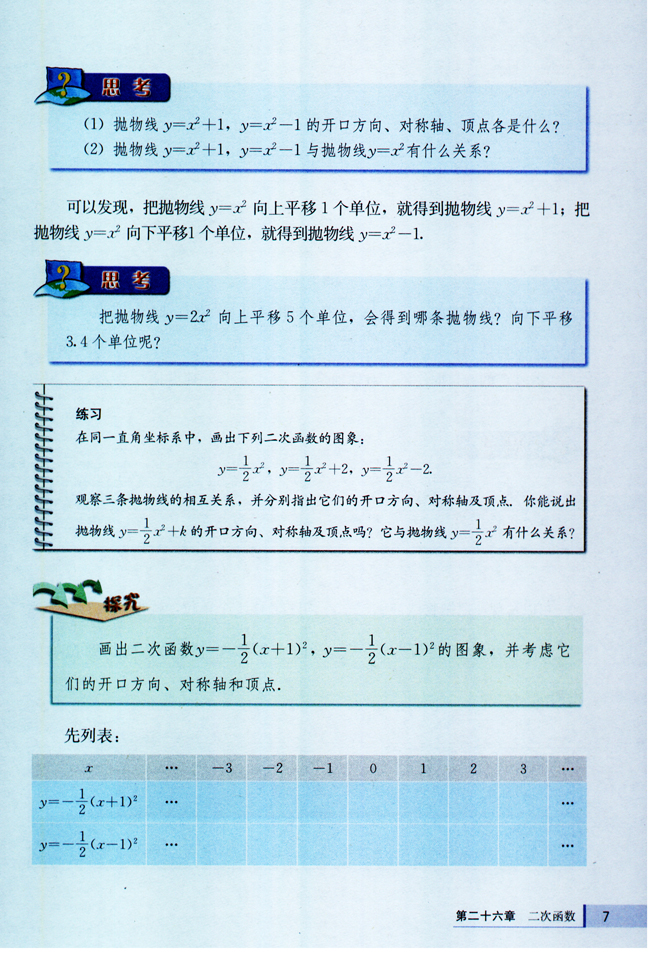 26.1 二次函数及其图象(第7页)