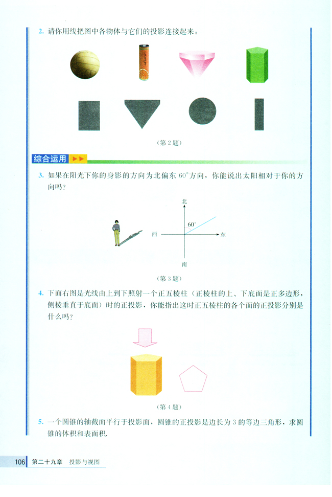 29.1 投影(第106页)