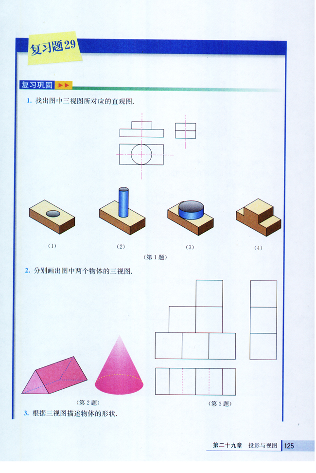 复习题29(第125页)