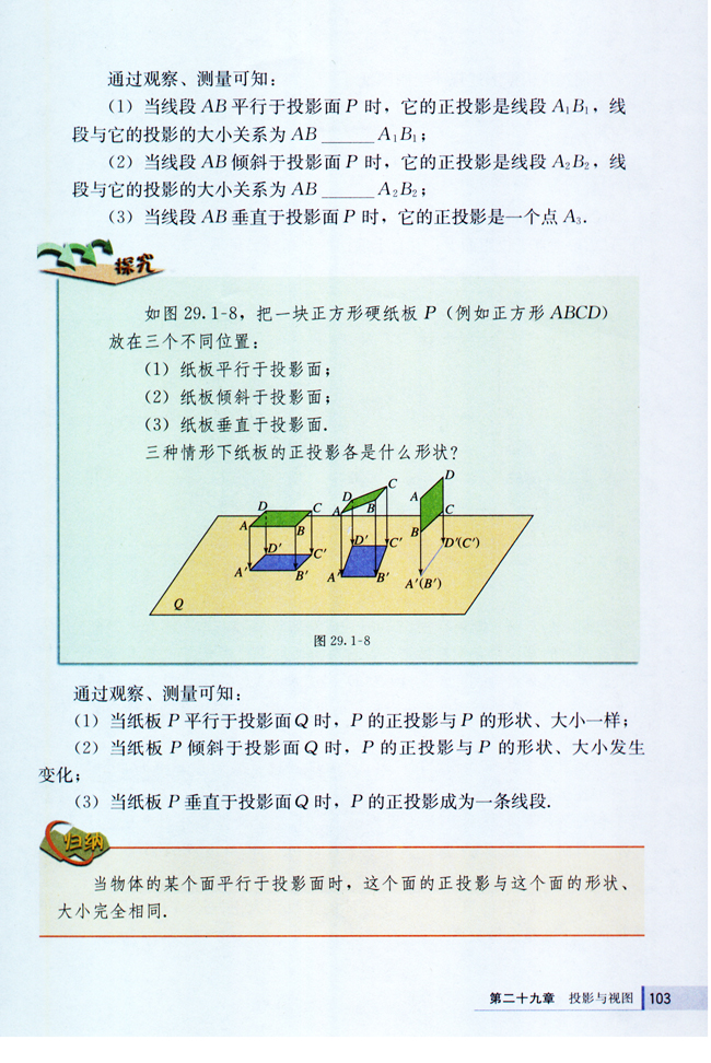 29.1 投影(第103页)