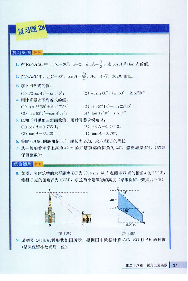 复习题28(第97页)