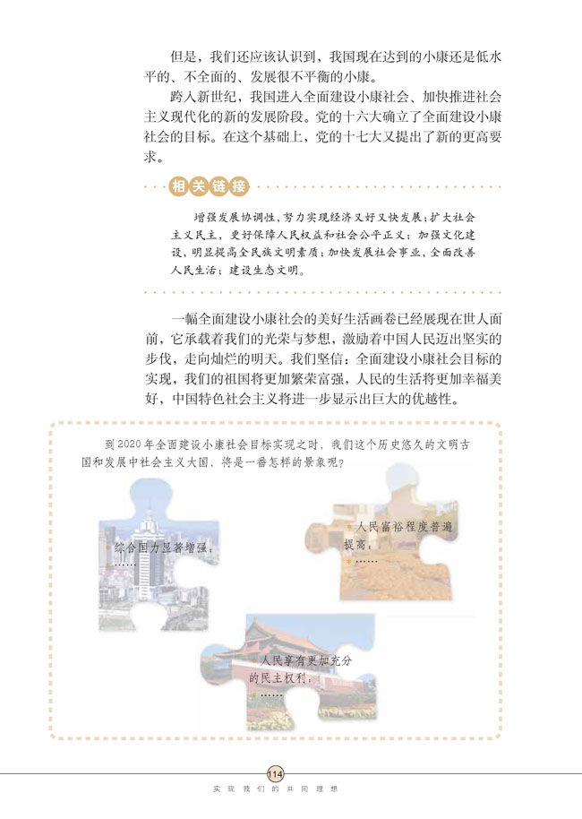 第九课 实现我们的共同理想(第114页)