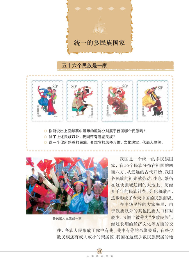 第三课 认清基本国情(第41页)