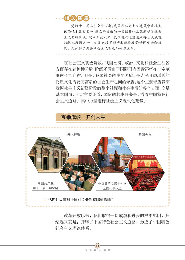 第三课 认清基本国情(第35页)