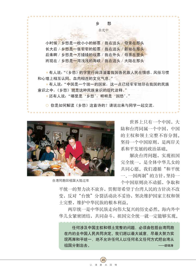 第三课 认清基本国情(第45页)